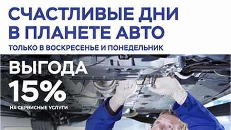 ПЛАНЕТА АВТО ЭКСПЕРТ ДАРИТ